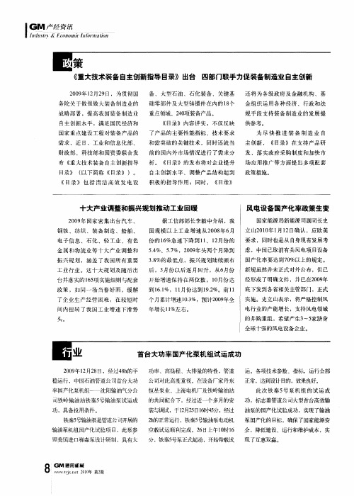 《重大技术装备自主创新指导目录》出台 四部门联手力促装备制造业自主创新