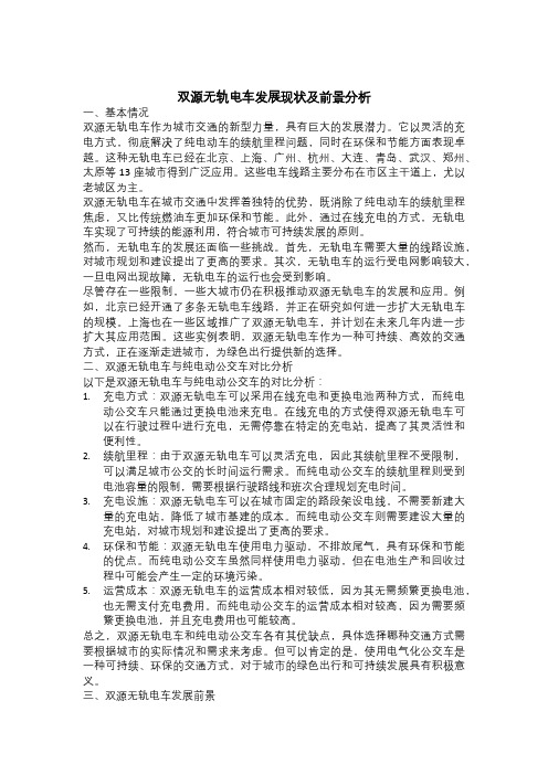 双源无轨电车发展现状与纯电动公交车对比及前景分析-6