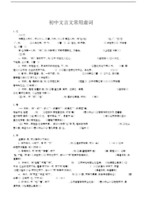 初中语文文言文虚词、一词多义、通假字归纳.docx