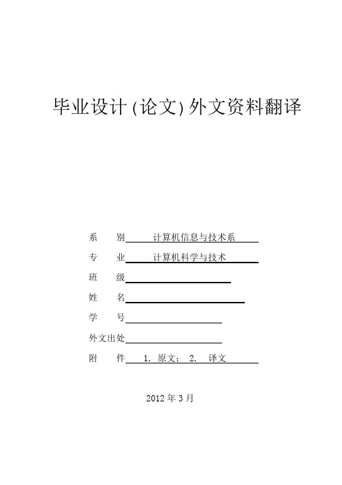 计算机系——外文翻译(中英对照-3000汉字左右)