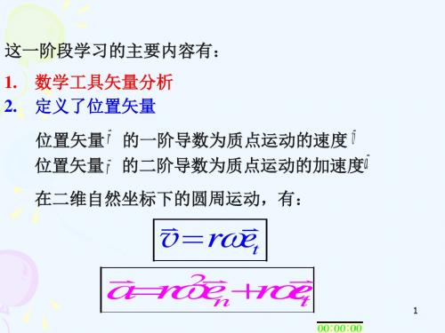 力学部分作业题(练习1-8)