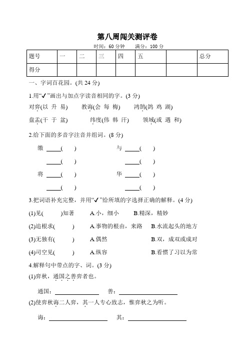 部编版语文六年级下册  第八周测评卷(有答案)