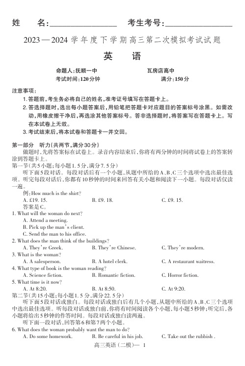 2024届辽宁省重点高中协作校高三下学期二模英语试题及答案