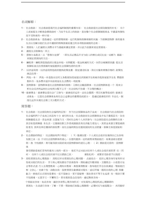 最新社会救助复习要点