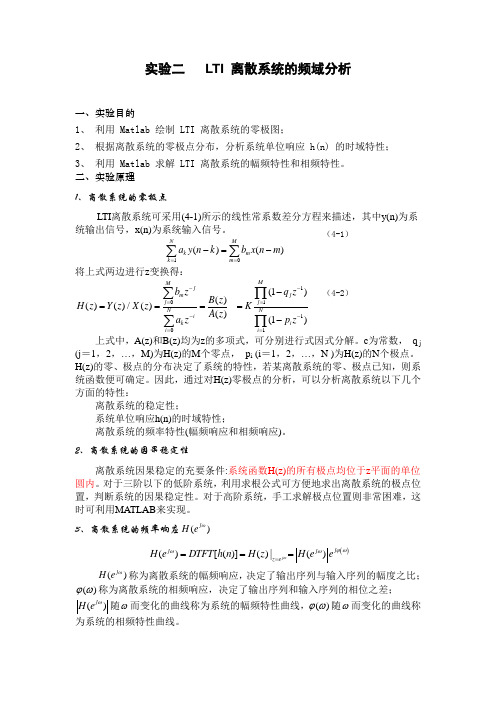 LTI 离散系统的频域分析