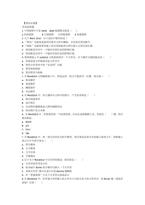 完整版WORD2010理论实战试题