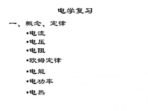 九年级科学电学复习1(新2019)