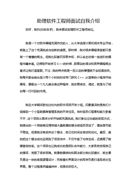 助理软件工程师面试自我介绍