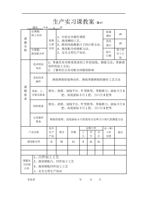 燕尾配合件生产实习课教案