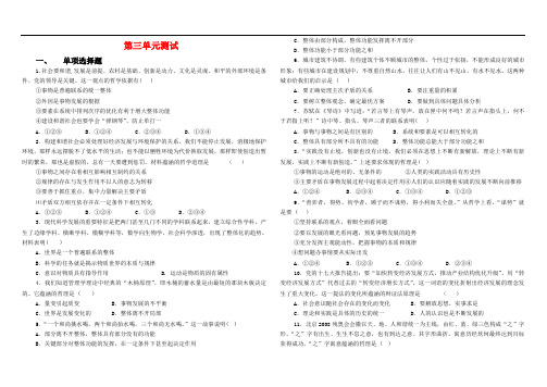 高中政治 生活与哲学第3、4单元测试题 新人教版必修4