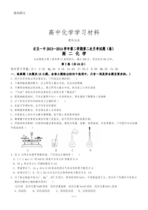 人教版高中化学必修一第二学期第二次月考试题(卷).docx