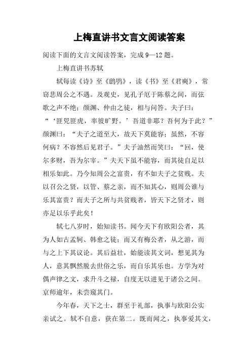 上梅直讲书文言文阅读答案