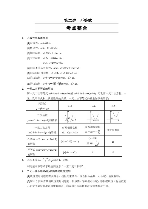 【步步高 通用(理)】2014届高三《考前三个月》专题复习篇【配套Word版文档】专题二 第二讲