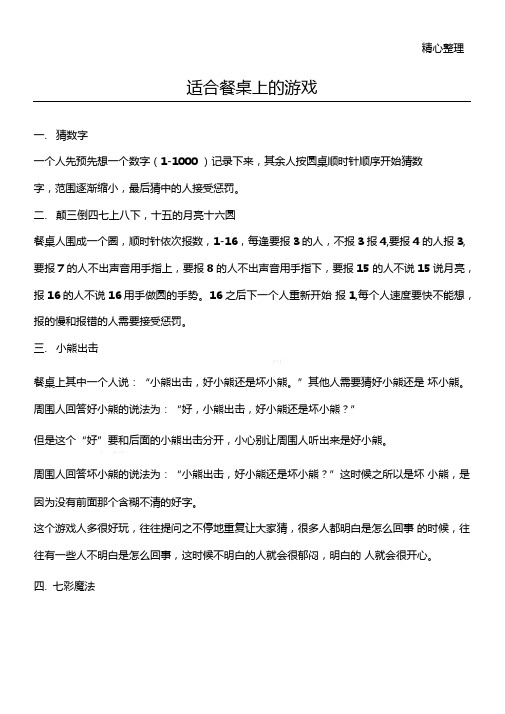 聚会餐桌上的小游戏