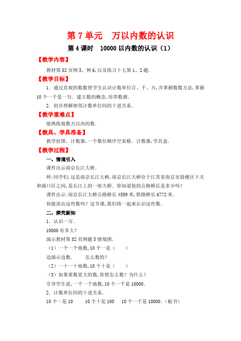 人教版2021-2022二年级数学下册配套教案第七单元第4课时10000以内数的认识(1)