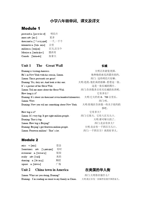 小学六年级课文和译文