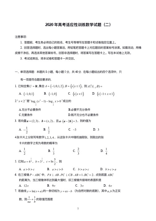 山东省泰安肥城市 2020届高三适应性训练(二)数学(含答案)