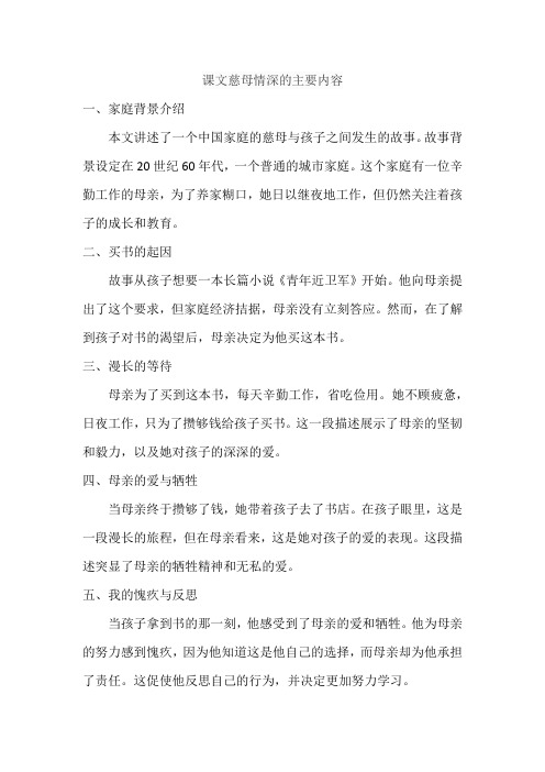 课文慈母情深的主要内容