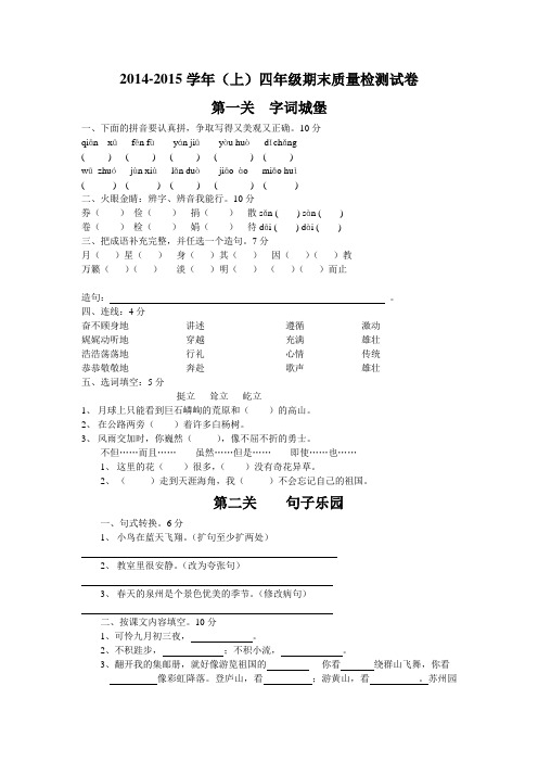 北师大版四年级上语文期末试卷