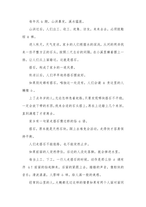 人教版四年级上册语文《搭石》课文及练习题