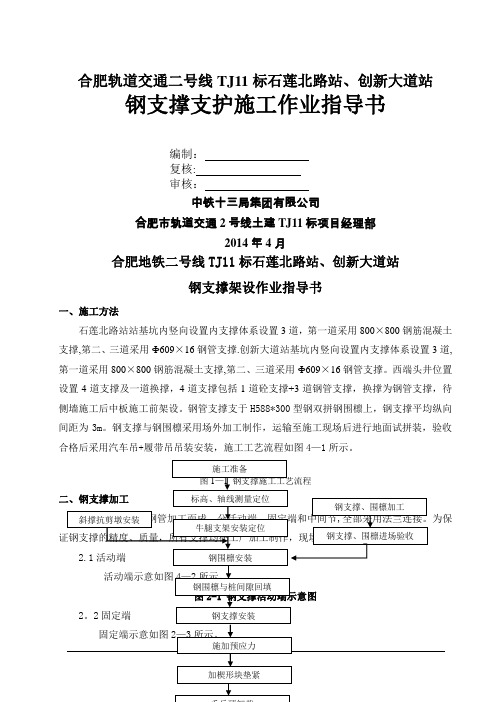 钢支撑施工作业指导书