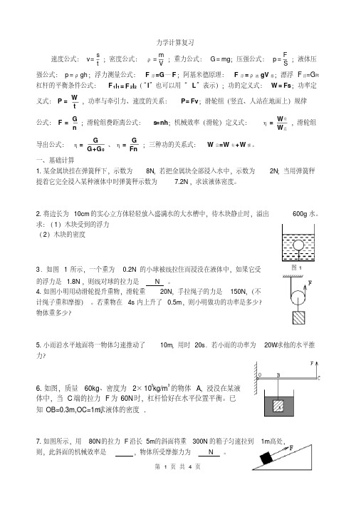 八下物理《力学计算》复习