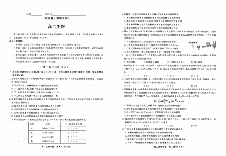 安徽省皖江名校联盟2020-2021学年高二下学期开年考生物试题 PDF版含解析