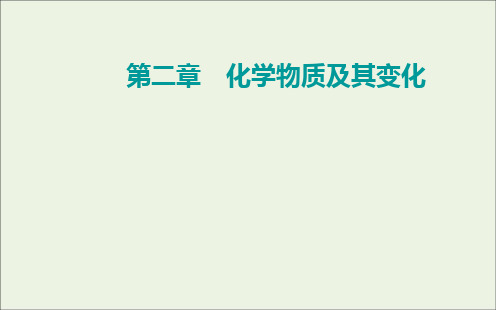 2022届新教材高考化学一轮复习第二章化学物质及其变化第三讲氧化还原反应课件