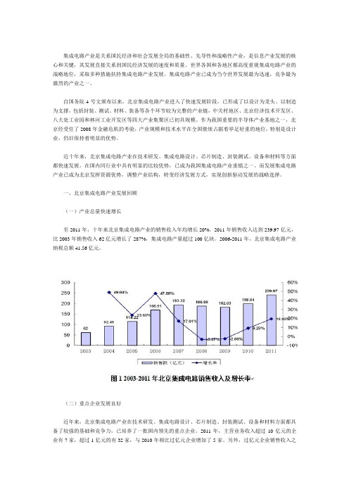 北京集成电路产业发展十年回顾与展望