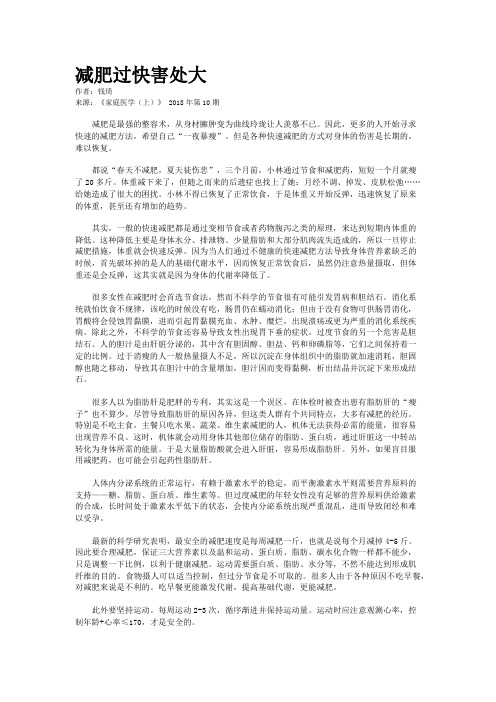 减肥过快害处大