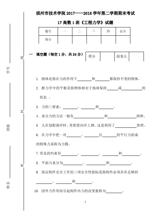 《工程力学》期末考试