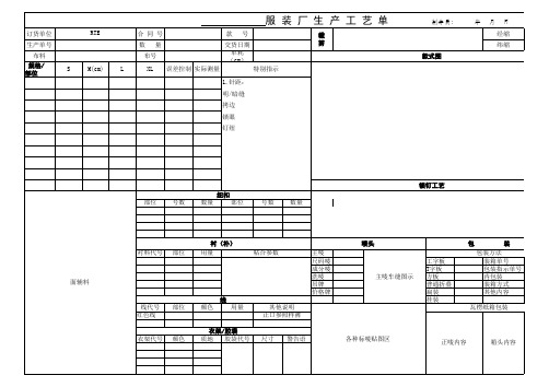 服装工艺单模板