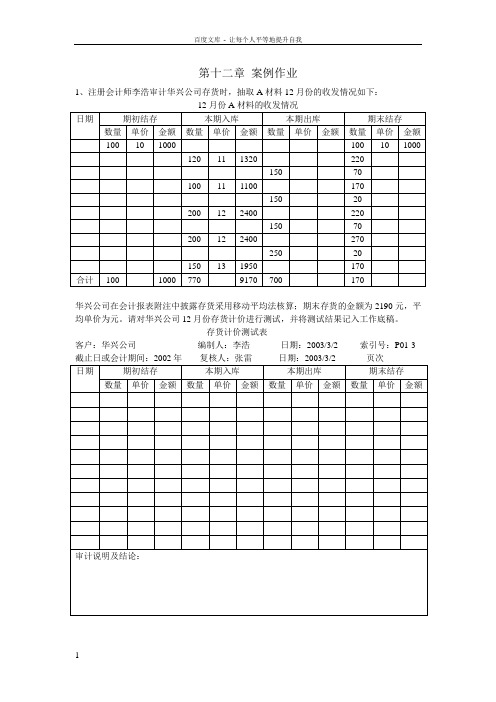 审计第十三章案例作业