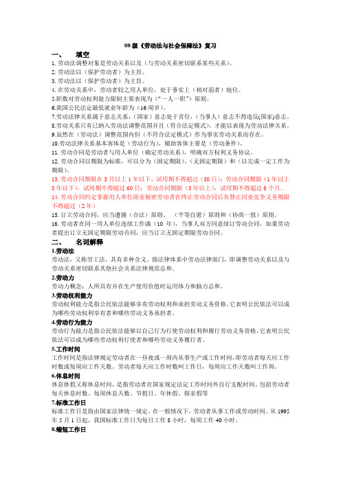 《劳动法与社会保障法》试题
