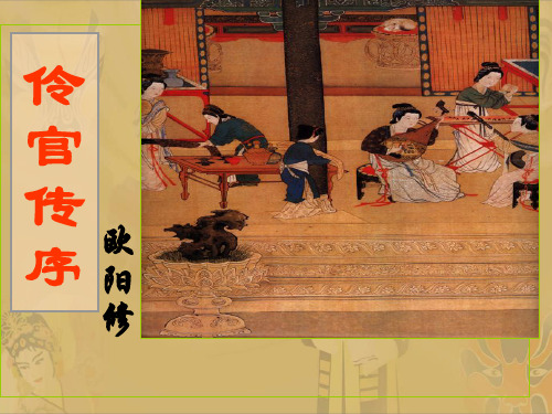 《伶官传序》ppt课件(31页)