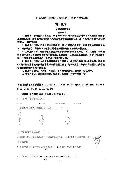 浙江省临海市白云高级中学2018-2019学年高一3月月考化学试题