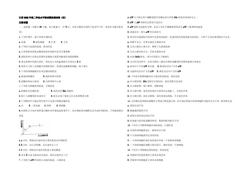 江苏省2021-2022学年高二上学期学业水平模拟测试(四)生物试题 Word版含答案