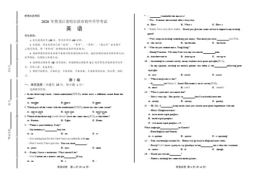 2020年黑龙江省哈尔滨中考英语试卷附答案解析版