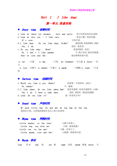 2013年新译林江苏小学英语四年级上册课件