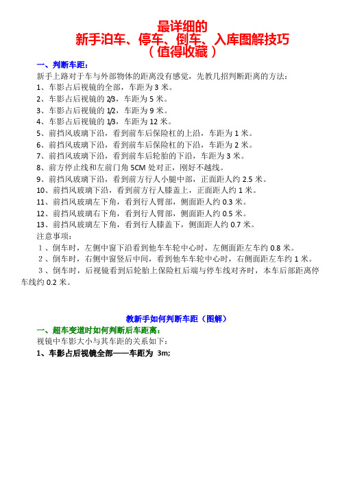 最详细的新手判断车距泊车靠边停车倒车入库图解技巧(值得收藏)