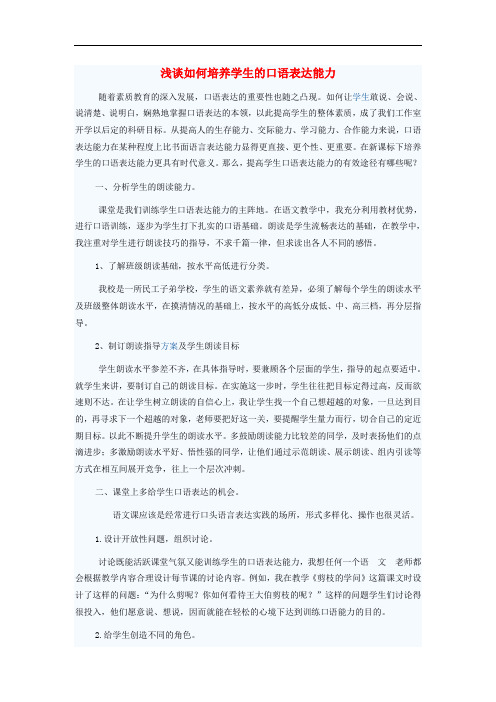 初中语文教学论文 浅谈如何培养学生的口语表达能力