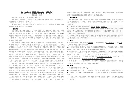 部编版 九年级上册 诗词 水调歌头  知识点与赏析题(学生版与教师版)