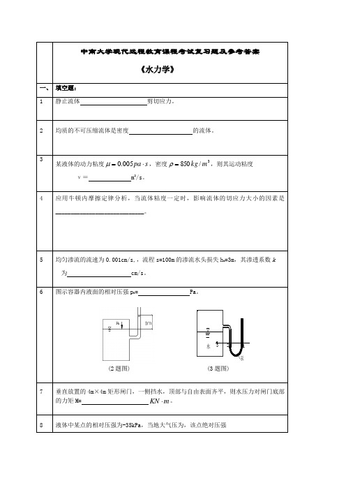 权威水利学复习题及答案2