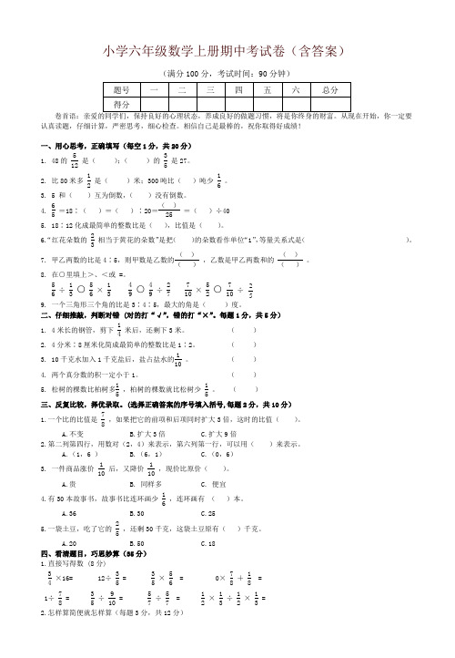 新版2017最新六年级数学上册期中考试题(含参考答案)(1)-精品