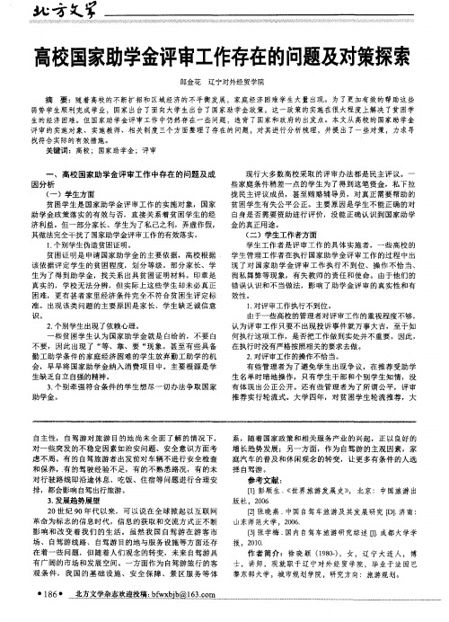 高校国家助学金评审工作存在的问题及对策探索