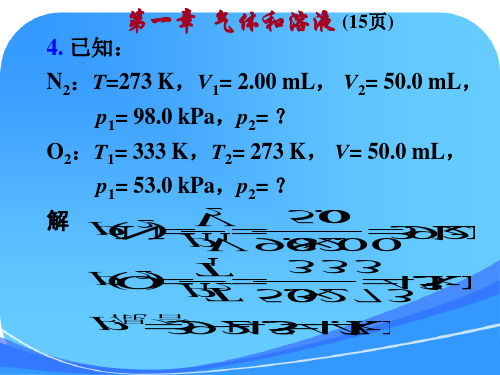 《无机及分析化学》1-12章习题答案