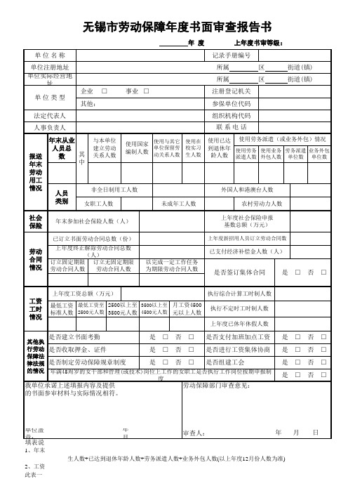 劳动书面审查报告书