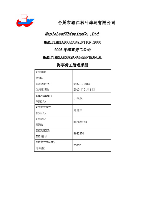 马绍尔旗海事劳工管理手册