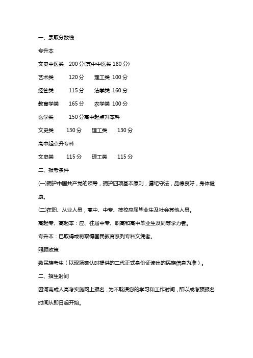 河南师范大学2021成人高考录取分数线