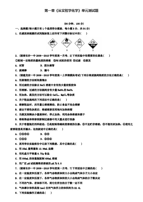 人教版高中化学必修一《从实验学化学》单元测试【3】及答案